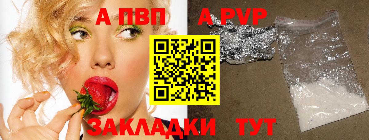 A PVP VHQ  Вход с VPN  Alfa_PVP  A-PVP СК КРИС  Дмитров  Alpha PVP Crystall 