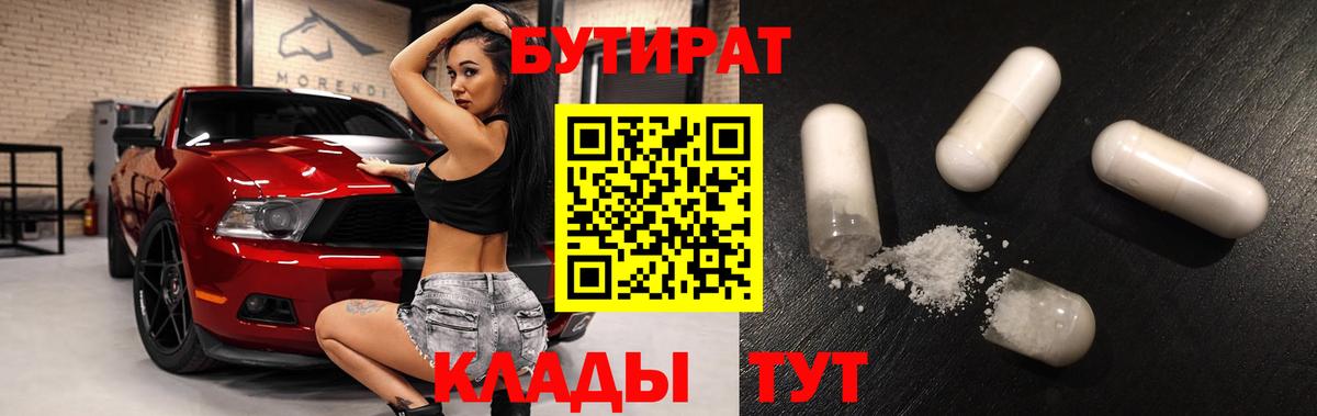 Дмитров  БУТИРАТ GHB  Бутират  Вход с VPN 