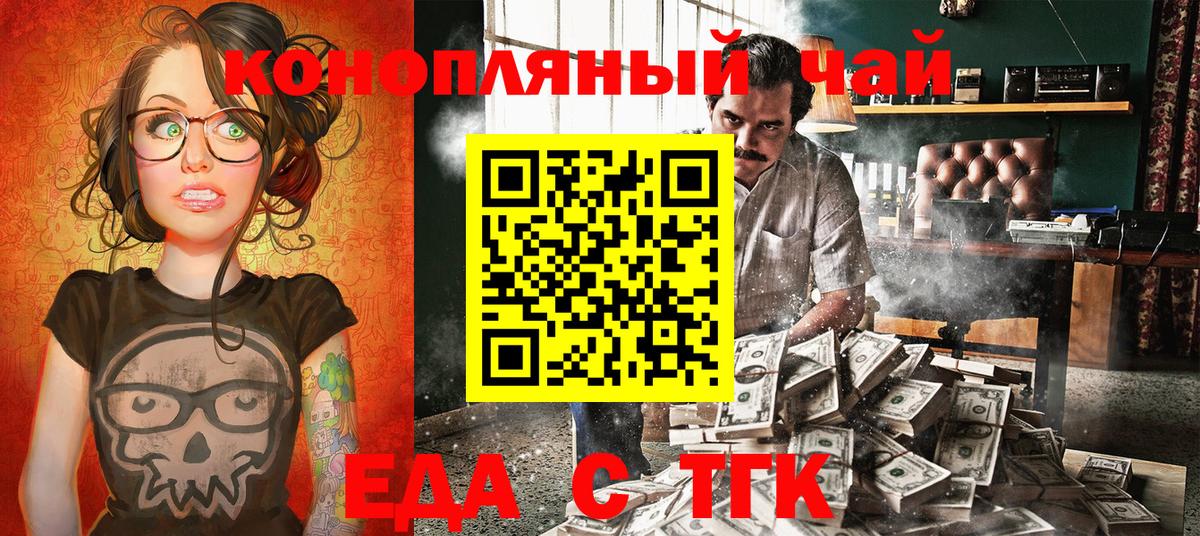 Еда ТГК конопля  Вход с VPN  Дмитров 
