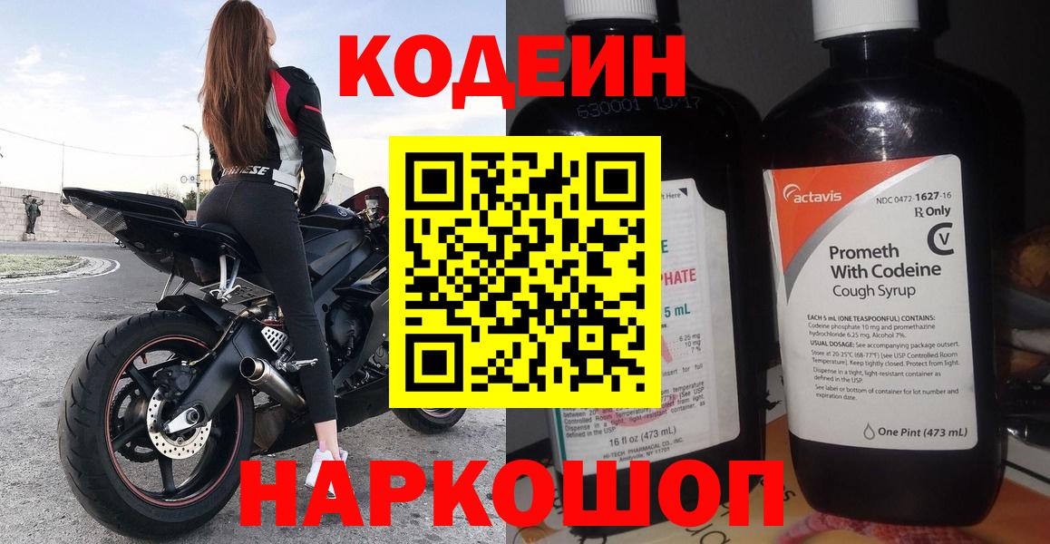 Кодеиновый сироп Lean Purple Drank  Кодеин Purple Drank  Вход с VPN  Дмитров 