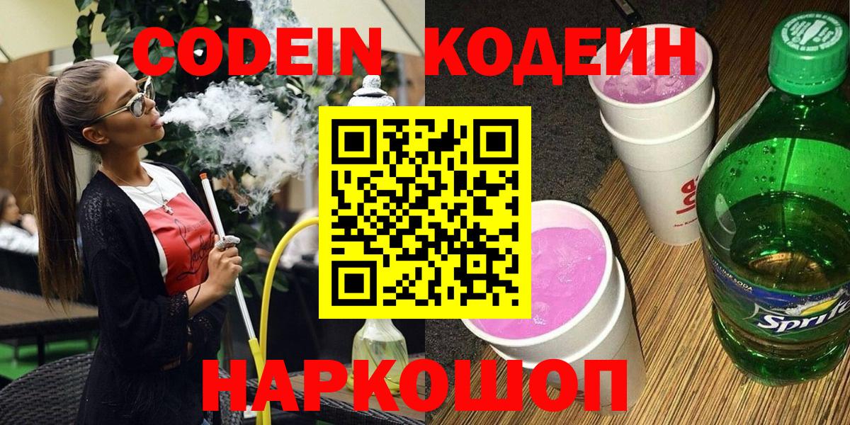 Кодеиновый сироп Lean Purple Drank Дмитров