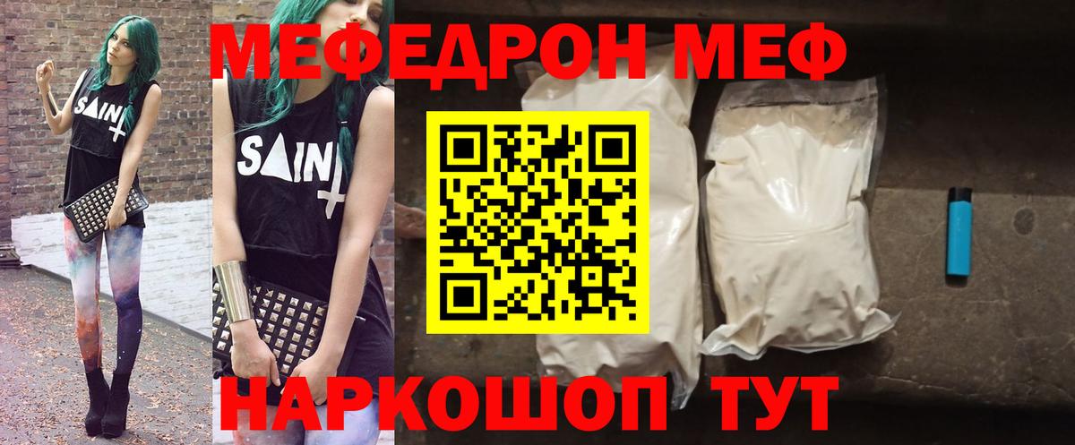 Мефедрон mephedrone  МЕФ  Мефедрон мяу мяу  Дмитров  Вход с VPN 