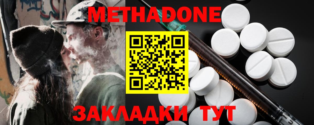 Дмитров  МЕТАДОН methadone  Вход с VPN 