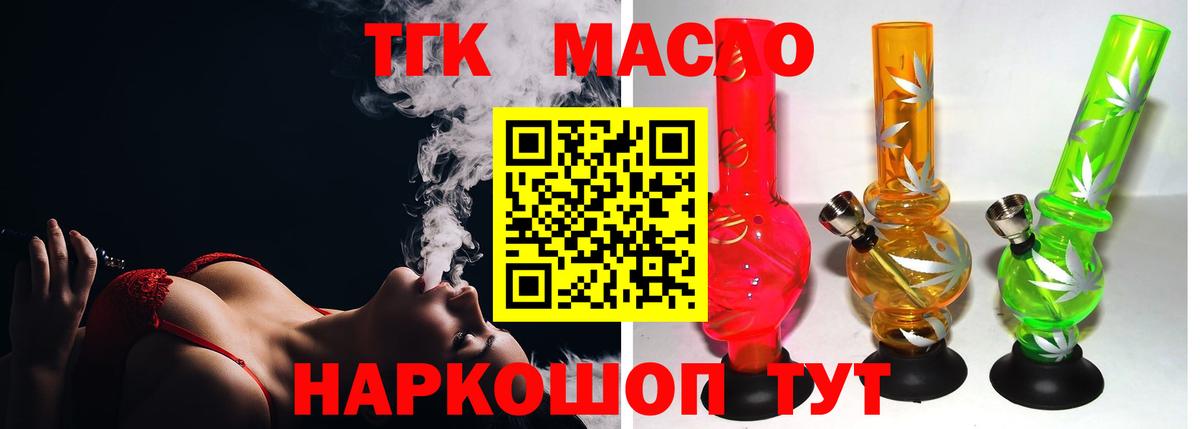 Дистиллят ТГК THC oil  Дистиллят ТГК жижа  Дмитров  Вход с VPN 